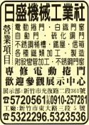 日盛機械工業社-undefined