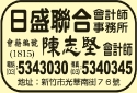 日盛聯合會計師事務所-undefined