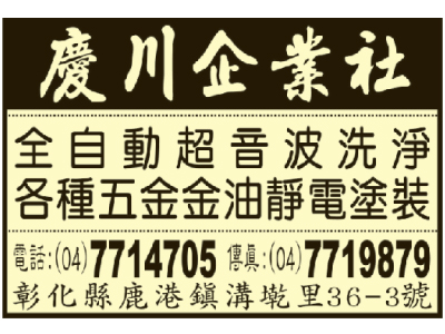 慶川企業社-undefined