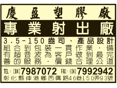 慶營塑膠廠-undefined