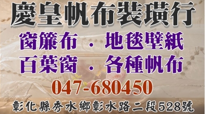 慶皇帆布裝璜行-undefined