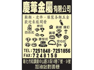 慶葦金屬有限公司-undefined