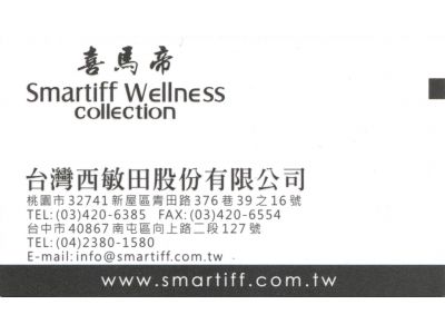 台灣西敏田股份有限公司-undefined