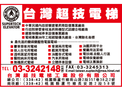 台灣超技電梯工業股份有限公司-undefined