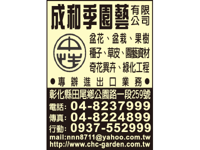 成和季園藝有限公司-undefined