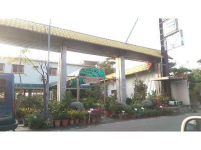 成和季園藝有限公司-undefined