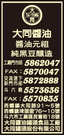 西螺大同醬油股份有限公司-undefined