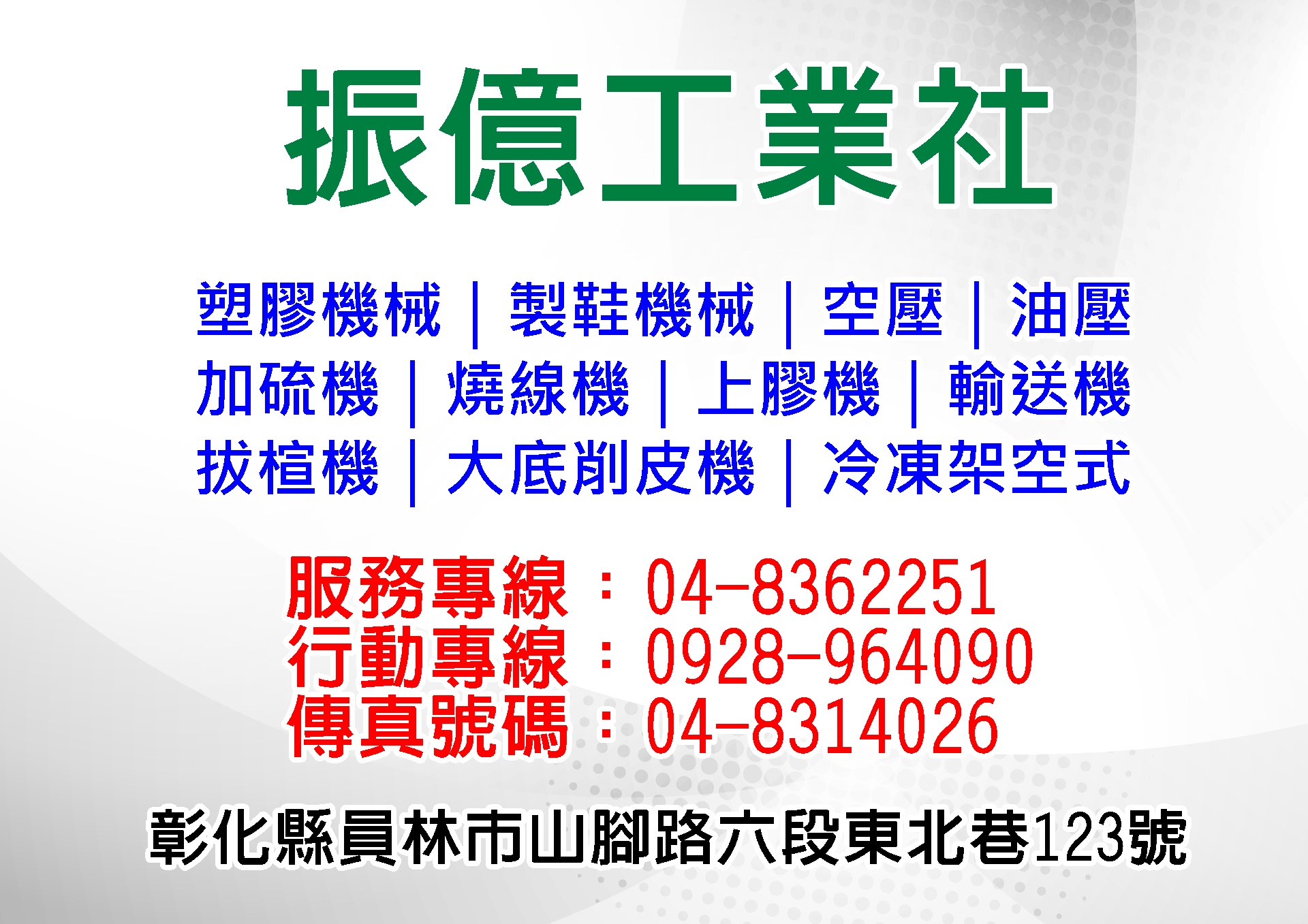 振億工業社-undefined