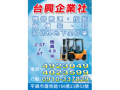 台興企業社-undefined