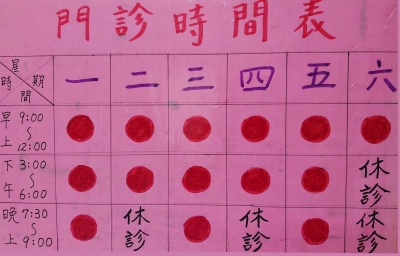 振興中醫診所-undefined