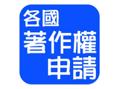 捷登智慧財產權事務所-undefined