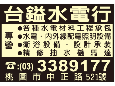 台鎰水電行-undefined