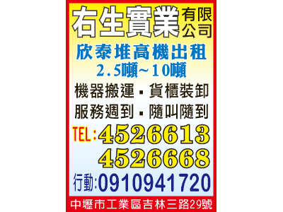 右生實業有限公司-undefined
