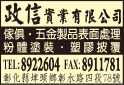政信實業股份有限公司-undefined