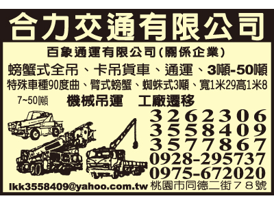 合力交通有限公司-undefined