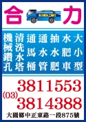 合力衛生工程行-undefined