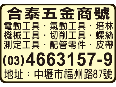 合泰五金商號-undefined