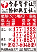 合泰實業社-undefined