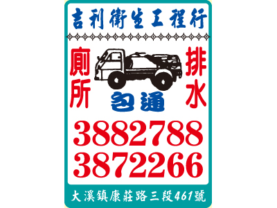 吉利衛生工程行-undefined