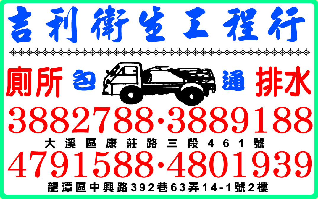 吉利衛生工程行-undefined