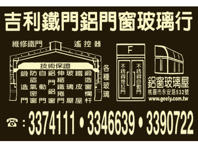 吉利鐵門鋁門窗玻璃行-undefined