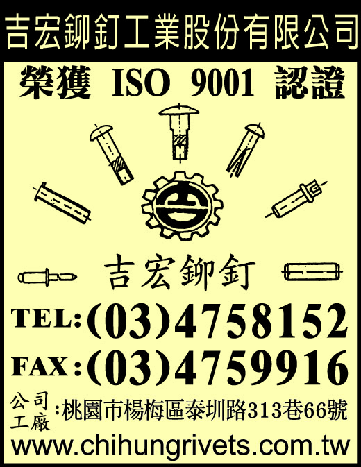 吉宏鉚釘工業股份有限公司-undefined