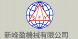 新峰盈機械有限公司-undefined