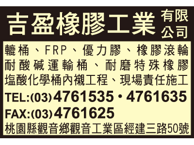 吉盈橡膠工業有限公司-undefined