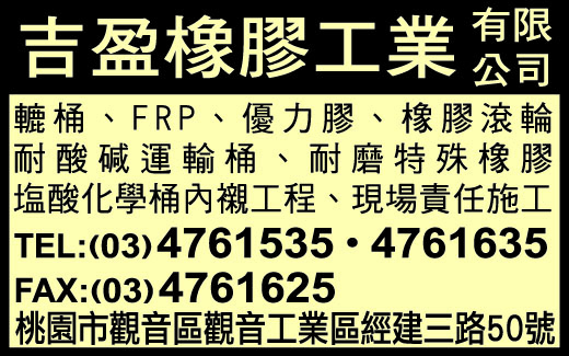 吉盈橡膠工業有限公司-undefined