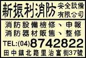 新振利消防安全設備有限公司-undefined