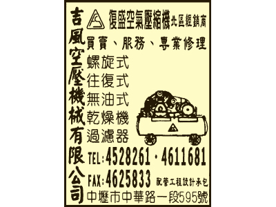 吉風空壓機械有限公司-undefined