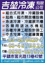 吉冷凍有限公司-undefined