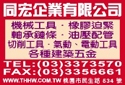同宏企業有限公司-undefined