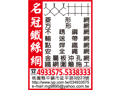 名冠鐵絲網行 -undefined