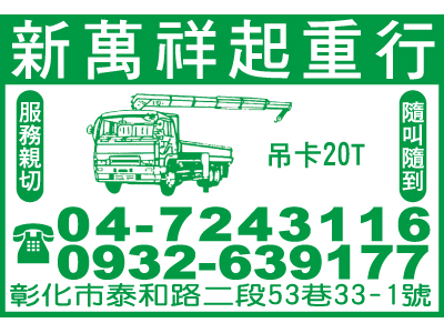 新萬祥起重行-undefined