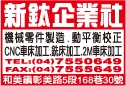 新鈦企業社-undefined