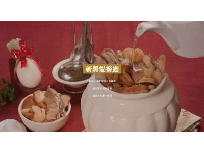 新黑貓國際美食有限公司-undefined
