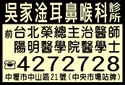 吳家淦耳鼻喉科診所-undefined