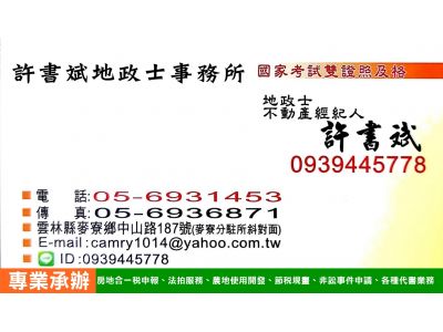 許書斌地政士事務所-undefined