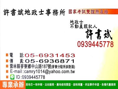 許書斌地政士事務所-undefined