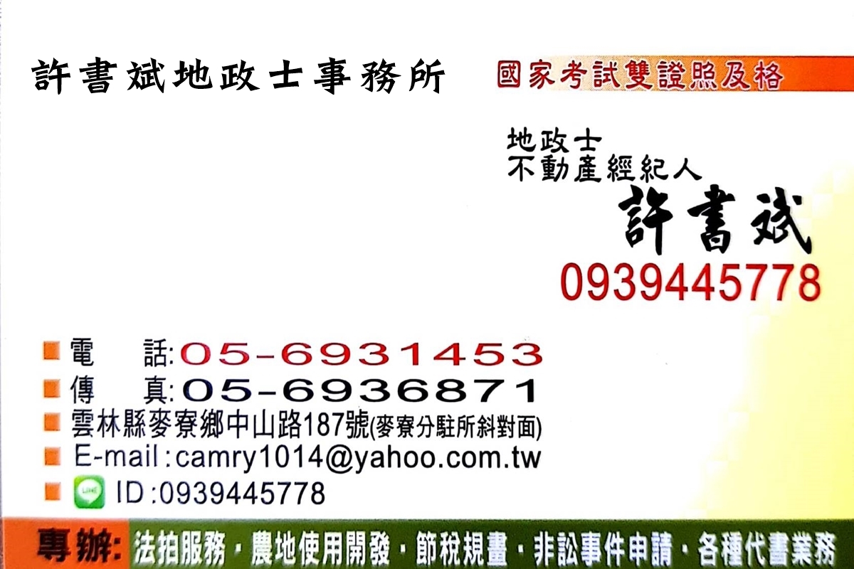 許書斌地政士事務所-房地合一稅申報 / 代書業務