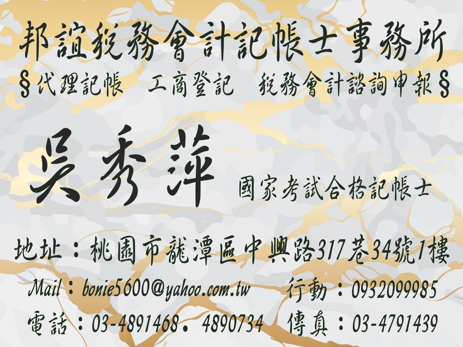 吳秀萍記帳及報稅代理業務人事務所-undefined