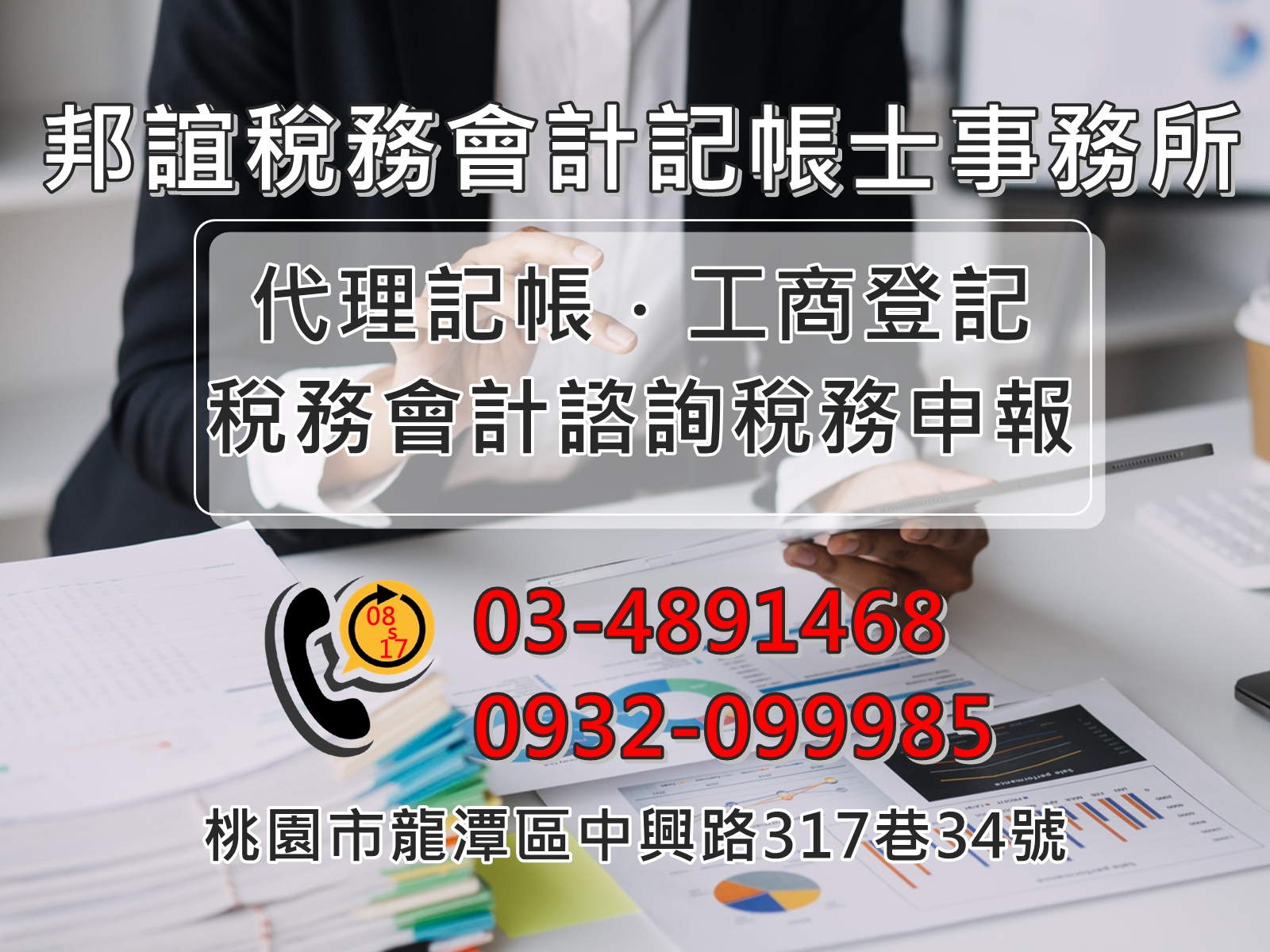 吳秀萍記帳及報稅代理業務人事務所-undefined