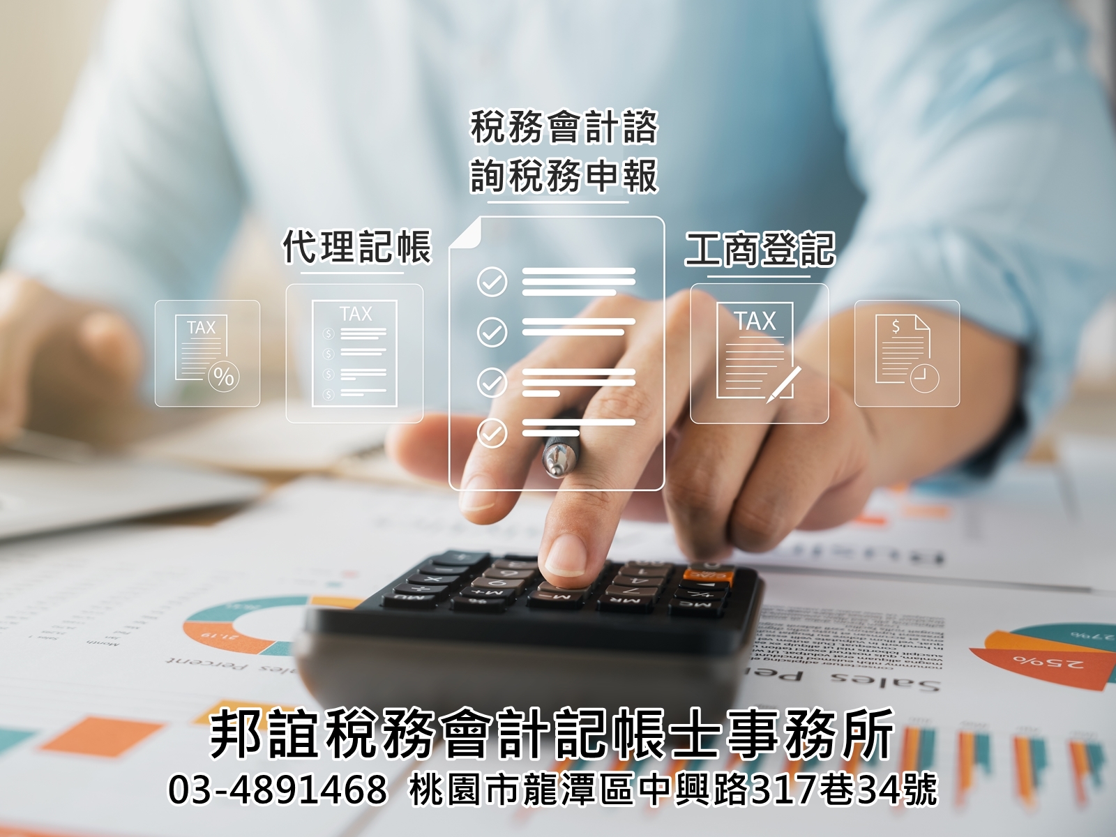 吳秀萍記帳及報稅代理業務人事務所-undefined