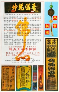 施美玉名香祖舖-undefined