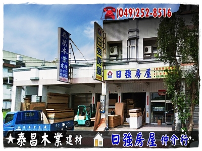 日強房屋仲介行-undefined