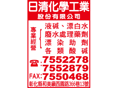 日清化學工業股份有限公司-undefined