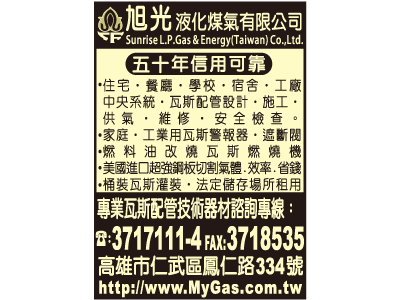 旭光液化煤氣股份有限公司-undefined