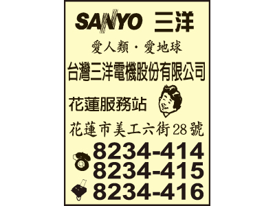 台灣三洋電機股份有限公司-undefined