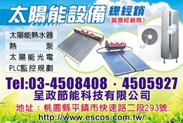 呈政節能科技有限公司-undefined